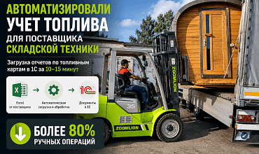 Автоматизация распределения ГСМ: прозрачность затрат и контроль каждого литра