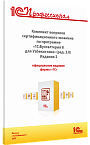 Комплект вопросов сертификационного экзамена «1С:Профессионал» по программе «1С:Бухгалтерия 8 для Узбекистана» (ред. 3.0) с примерами решений. Издание 2.. Сентябрь 2025 г.