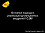 Основные подходы к реализации дистанционных внедрений 1С:ERP (онлайн-конференция "1С:ERP в облаках" 14 мая 2020 г., Кислов Алексей, "1С")