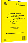 Комплект вопросов сертификационного экзамена «1С:Профессионал» по программе «1С:Управление нашей фирмой 8» (ред. 1.6) с примерами решений. Издание 2