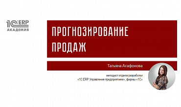 Прогнозирование спроса