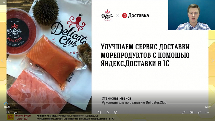 Улучшаем сервис доставки морепродуктов с помощью «Яндекс.Доставка» в «1С»