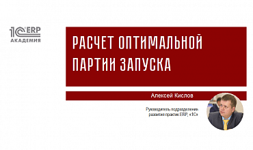Расчет оптимальной партии запуска в машиностроении