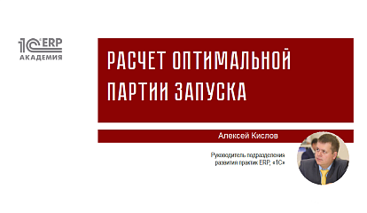 Расчет оптимальной партии запуска в машиностроении