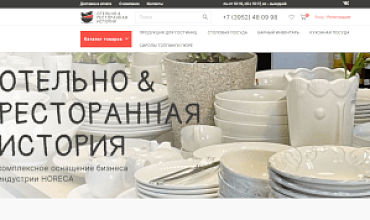 Интеграция интернет-магазина по продаже посуды для ресторанов с «1С:Комплексной автоматизацией» позволила увеличить скорость обработки заказов