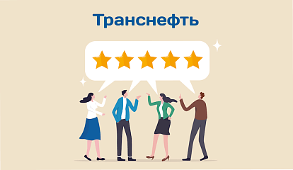 Внедрение сервиса «1С:Кабинет сотрудника» в компании «Транснефть-Терминал» (г. Новороссийск)