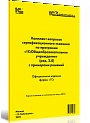 Комплект вопросов сертификационного экзамена по программе «1С:Общеобразовательное учреждение» (ред.2.0) с примерами решений, август 2019