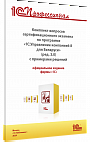 Комплект вопросов сертификационного экзамена «1С:Профессионал» по программе «1С:Управление компанией 8 для Беларуси» (ред. 3.0), июнь 2024