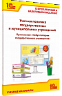 Учетная политика государственных и муниципальных учреждений. Применение &quot;1С:Бухгалтерии государственного учреждения 8&quot;