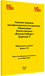 Комплект вопросов сертификационного тестирования «Организация бизнес-процесса «Документооборот». Версия экзамена – сентябрь 2026 года.