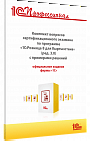 Комплект вопросов сертификационного экзамена по программе «1С:Розница 8 для Кыргызстана» (ред. 3.0) с примерами решений. Версия экзамена – март 2025 года.