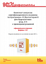 Комплект вопросов сертификационного экзамена «1С:Профессионал» по программе «1С:Бухгалтерия 8 для Кыргызстана» (ред. 3.1) с примерами решений. Май 2021