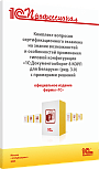 Комплект вопросов сертификационного экзамена «1С:Профессионал» на знание возможностей и особенностей применения типовой конфигурации «1С:Документооборот 8 КОРП для Беларуси» (ред. 3.0). Сентябрь 2025 г.