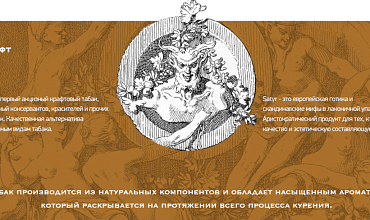 Как «Satyr Tobacco» организовал маркировку альтернативной табачной продукции с помощью «1С:Управление нашей фирмой»