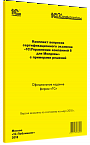 Комплект вопросов сертификационного экзамена «1С:Профессионал» по программе «1С:Управление компанией 8 для Молдовы» с примерами решений
