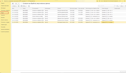 Учет персональных данных кандидатов и сотрудников в 1С:ЗУП КОРП