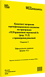 Комплект вопросов сертификационного экзамена «1С:Профессионал» по программе «1С:Управление торговлей 8» (ред. 11.5) с примерами решений. Издание 2. Январь 2026 г.