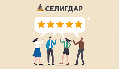 Переход на систему КЭДО для 5000 сотрудников у золотодобывающей компании «Селигдар»
