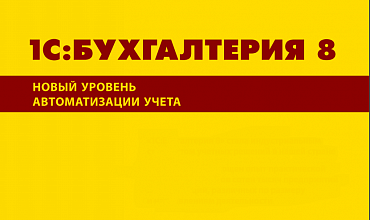 Антикризисные инструменты в «1С:Бухгалтерии 8»: анализ и сравнение продаж