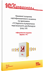 Комплект вопросов сертификационного экзамена «1С:Профессионал» по программе «1С:Зарплата и управление персоналом 8 для Беларуси» (ред. 3.0) с примерами решений. Март 2020 г.