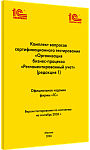 Комплект вопросов сертификационного тестирования «Организация бизнес-процесса «Регламентированный учет». Версия экзамена – сентябрь 2026 года.
