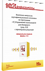 Комплект вопросов сертификационного экзамена «1С:Профессионал» по программе «1С:Управление компанией 8 для Беларуси» (ред. 3.0), июнь 2024