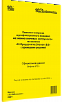 Комплект вопросов сертификационного экзамена на знание ключевых инструментов технологии «1С:Предприятие.Элемент 5.0» с примерами решений, май 2024