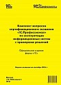 Комплект вопросов сертификационного экзамена «1С:Профессионал» по эксплуатации информационных систем с примерами решений