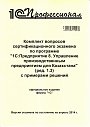 Комплект вопросов сертификационного экзамена «1С:Профессионал» по программе «1С:Предприятие 8. Управление производственным предприятием для Казахстана» (ред. 1.3) с примерами решений