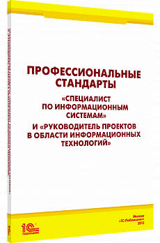 Руководитель проектов в области информационных технологий зарплата