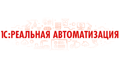 Как «Новые системы и технологии» настроили 1С:УНФ для ведения ремонтов и расчета себестоимости за три месяца