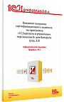 Комплект вопросов сертификационного экзамена «1С:Профессионал» по программе «1С:Зарплата и управление персоналом 8 для Беларуси» (ред. 3.0) с примерами решений. Март 2020 г.