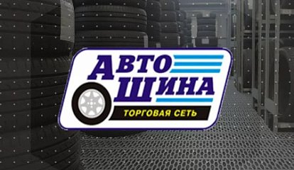 Настройка бизнес-процессов по маркировке шин