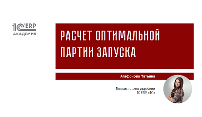 Расчет минимальной партии в легкой промышленности