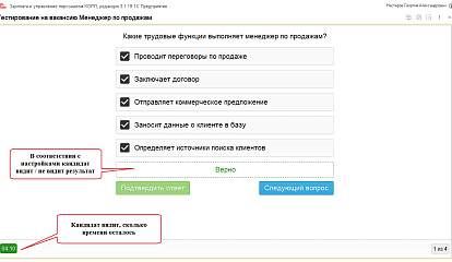 Электронное тестирование кандидатов