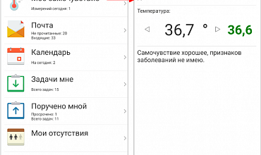 Контроль самочувствия сотрудников в «1С:Документообороте»