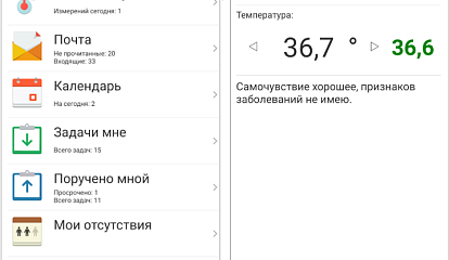 Контроль самочувствия сотрудников в «1С:Документообороте»
