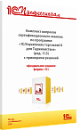 Комплект вопросов сертификационного экзамена «1С:Профессионал» по программе «1С:Управление торговлей 8 для Таджикистана» (ред. 11.5) с примерами решений. Октябрь 2025 г.