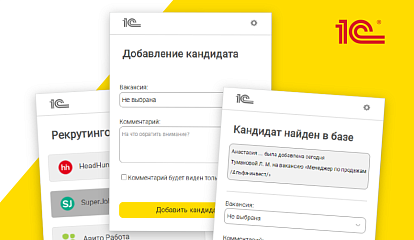 1C:HR — расширение браузера