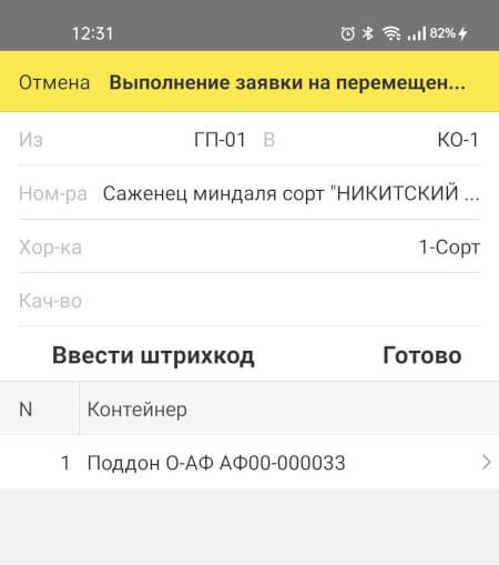 Автоматизация учета саженцев в поле это фантастика? В компании «Сады Ставрополья» это реальность!