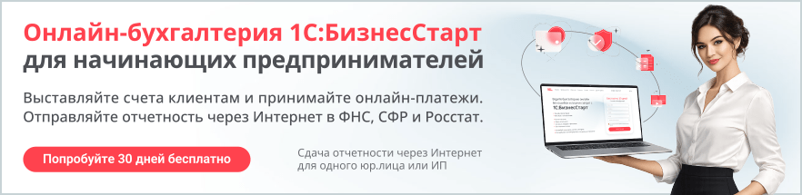 Новый бизнес начни с «1С»!