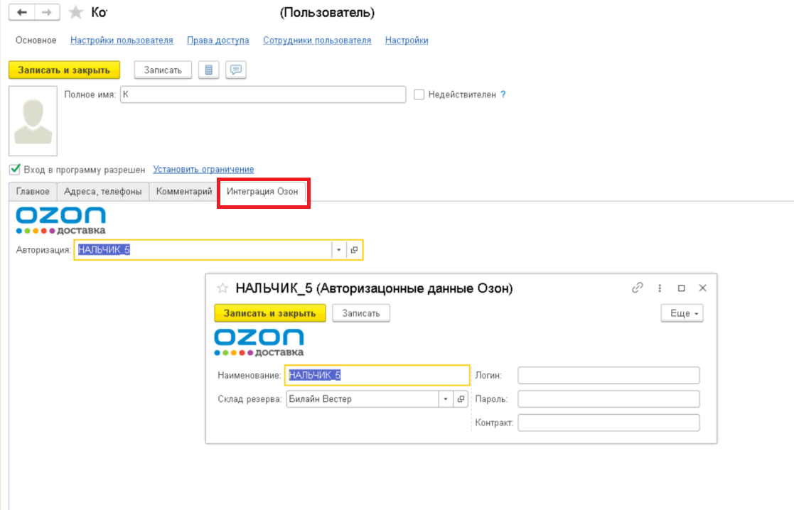 Как автоматизировали выдачу заказов с маркетплейса OZON в розничной сети «Диксис-Нальчик»