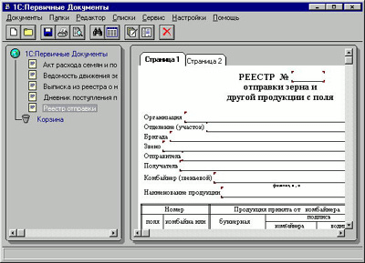 Отделу разработки программ документооборота фирмы «1С» исполнилось 25 лет!