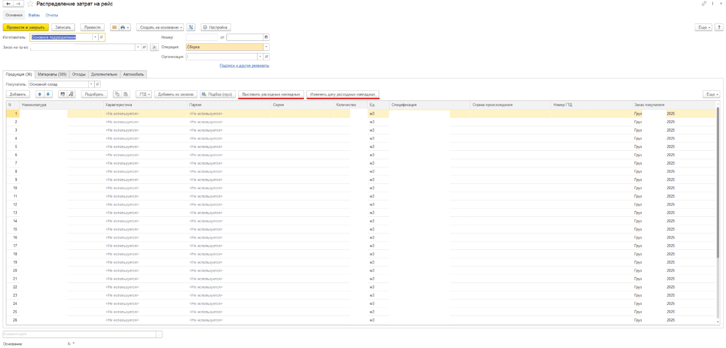 Автоматизация логистики для самых нежных поставок. Повысили рентабельность услуг в 1С:УНФ, Формирование расходных накладных