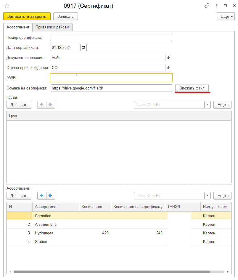 Автоматизация логистики для самых нежных поставок. Повысили рентабельность услуг в 1С:УНФ, Процесс отправки сертификатов покупателям
