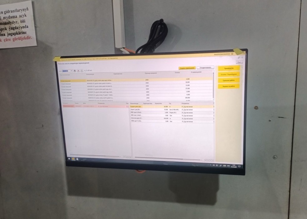 Цифровой рывок в обувной промышленности — от передачи информации «на словах» до онлайн-контроля производства, Пример использования программы 1С в цеху