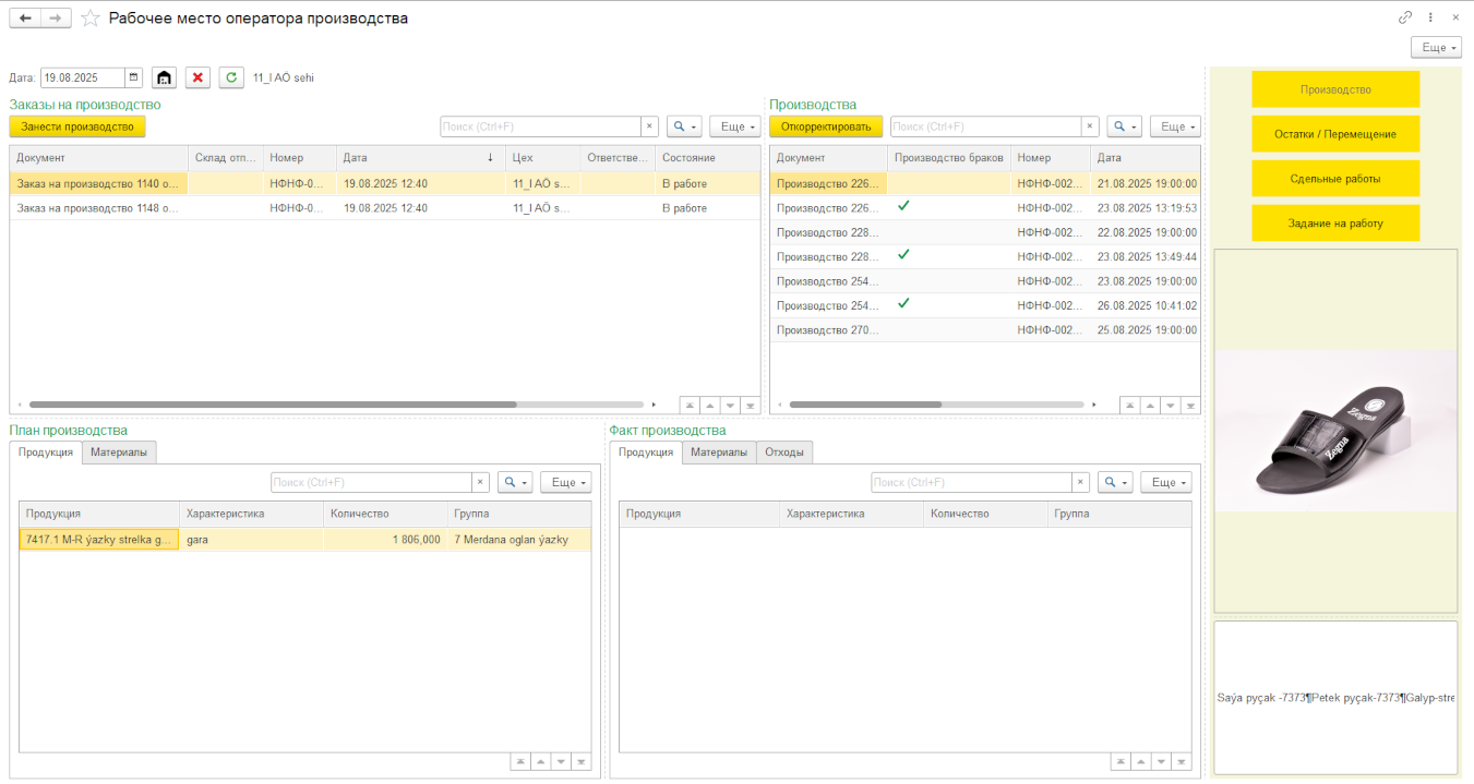 Цифровой рывок в обувной промышленности — от передачи информации «на словах» до онлайн-контроля производства