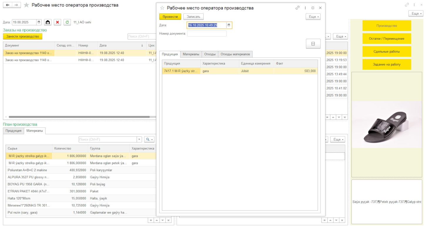 Цифровой рывок в обувной промышленности — от передачи информации «на словах» до онлайн-контроля производства