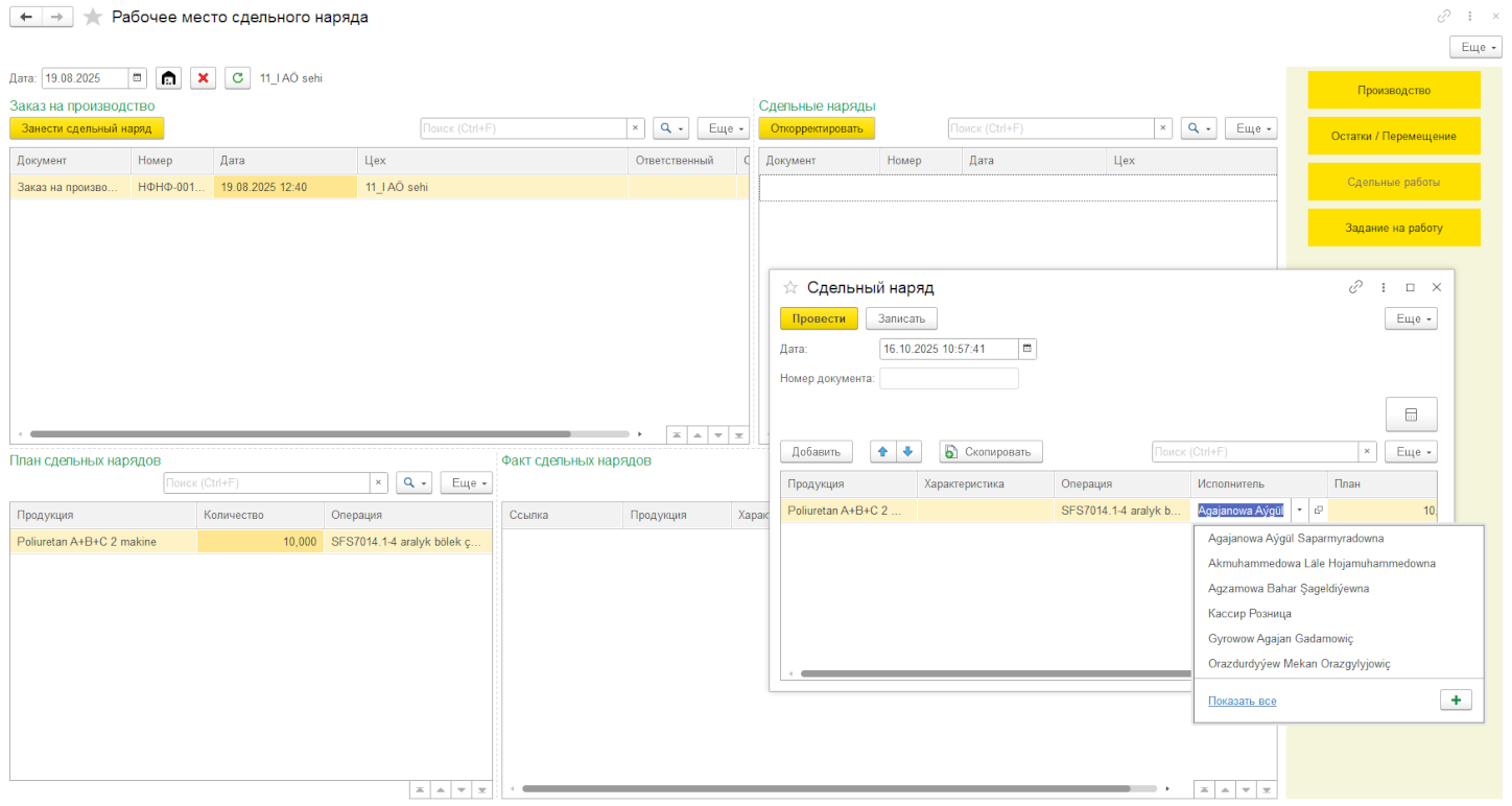 Цифровой рывок в обувной промышленности — от передачи информации «на словах» до онлайн-контроля производства, Рабочее место сдельного наряда