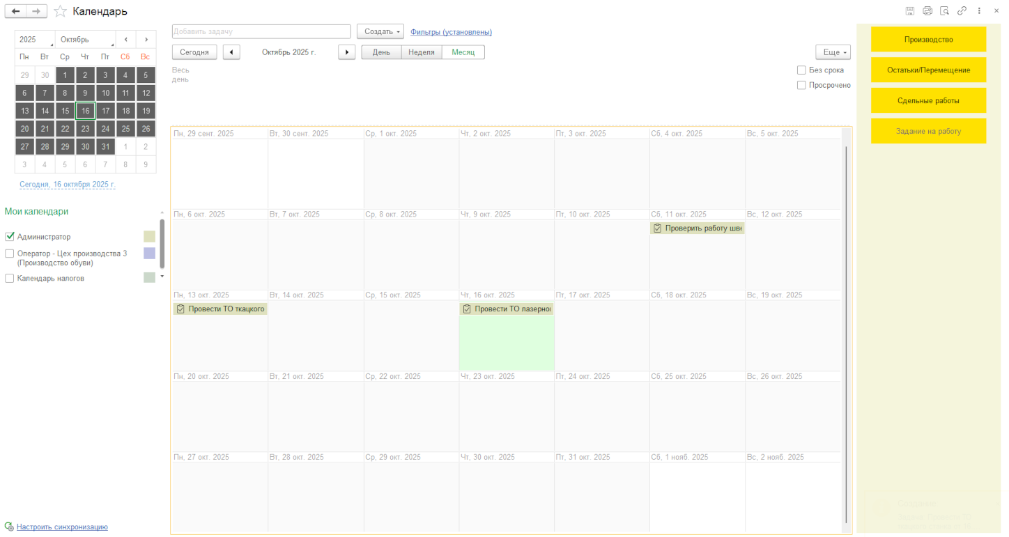 Цифровой рывок в обувной промышленности — от передачи информации «на словах» до онлайн-контроля производства, Рабочее место учета ремонтных работ